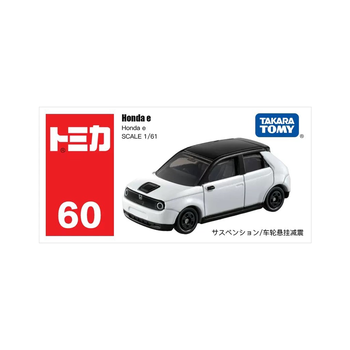 Honda E [No. 60]